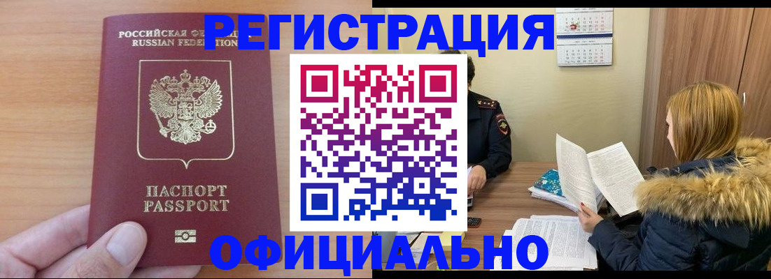 временная регистрация в квартире в Георгиевске