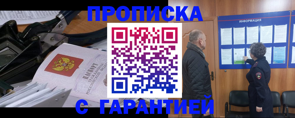 временная регистрация гарантия в Георгиевске