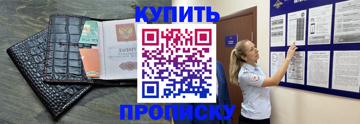 прописка штамп в Георгиевске