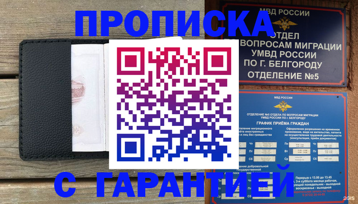 купить прописку в Георгиевске