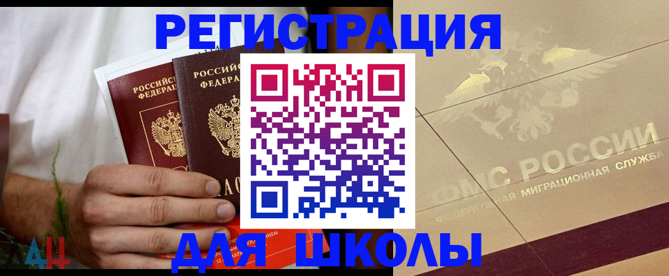 временная регистрация купить в Георгиевске