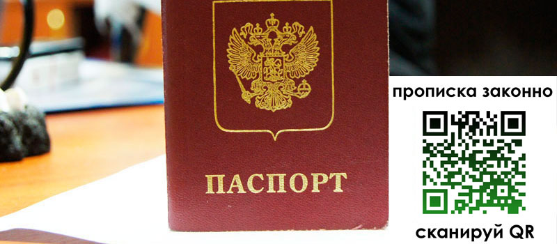 прописка в Георгиевске прописка в Георгиевске